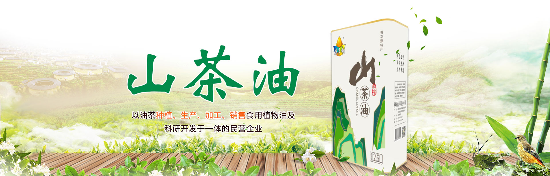 新利luck18_油茶种植出产加工销售|植物油种植出产加工销售 新利luck18_油茶种植出产加工销售|植物油种植出产加工销售