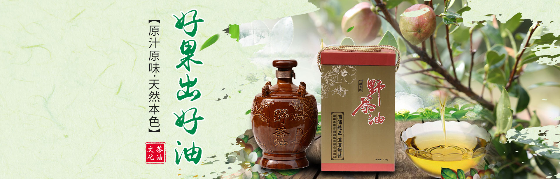 新利luck18_油茶种植出产加工销售|植物油种植出产加工销售 新利luck18_油茶种植出产加工销售|植物油种植出产加工销售